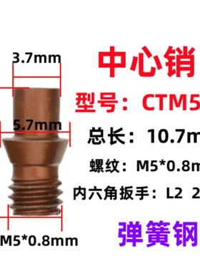 数控车刀杆配件销钉中心销柱刀垫螺丝CTM513/CTMJ613/CTM617CTM61