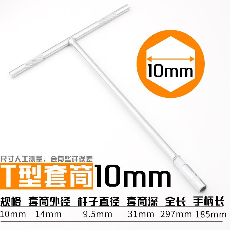 t型套筒扳手t形丁字杆工具套同套w桶七字10单个12-13-14mm17号板