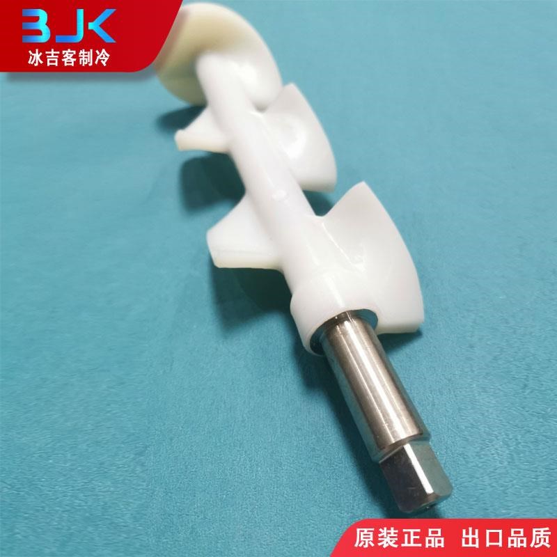 新品冰淇淋机配件,东贝冰激凌机冰淇淋机375mm搅拌轴搅拌器,原装