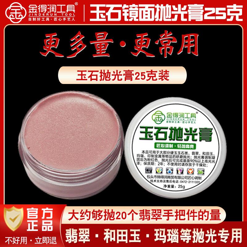 金得润玉石抛光套装膏研磨膏钻石翡翠玛瑙硬玉和田玉抛光镜面光