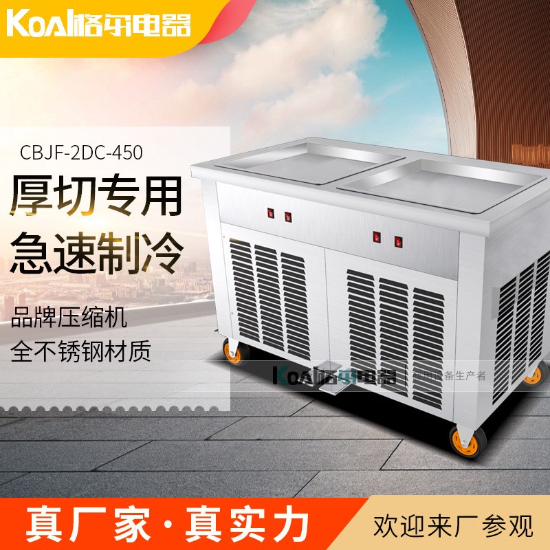 格尔电器厚切炒酸奶机加盟炒冰机商用炒奶果雪花酪泰式冰激凌卷机