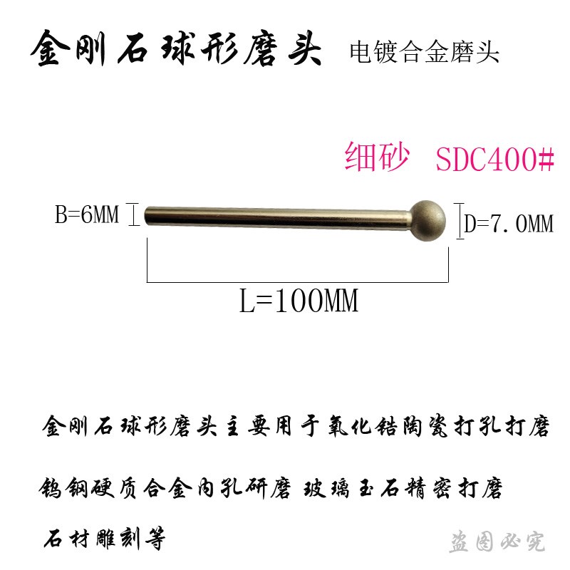 供应金刚石球型磨头SDC400目细砂球形磨棒O钨钢陶瓷模具精细研磨