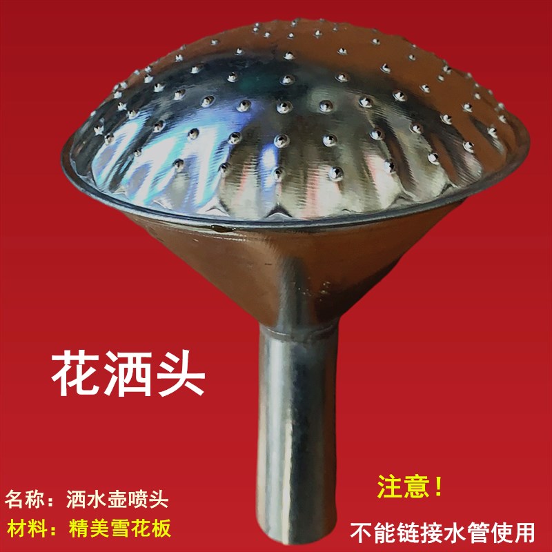 11厘米精品雪花板喷头洒水壶浇菜浇配件花洒Q头白铁皮洒水壶喷头