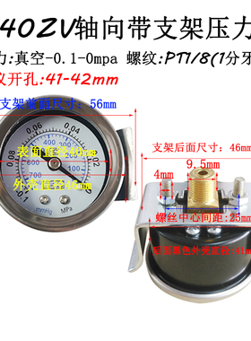 出口装Y40ZV轴向带支架压力表1MPA/10KG真空气压表水压Y60/50ZV