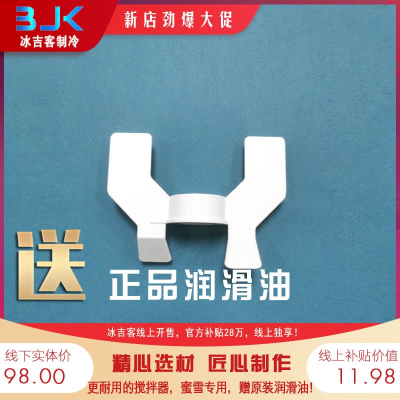 新品冰淇淋机配件,蜜雪冰城985东贝冰激凌机冰淇淋机料浆搅拌器,