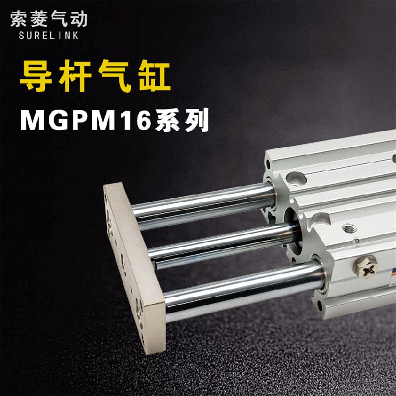 SMC型三轴三杆带导杆气缸MGPM16*10/20-25/30/40X50/75/100/150Z