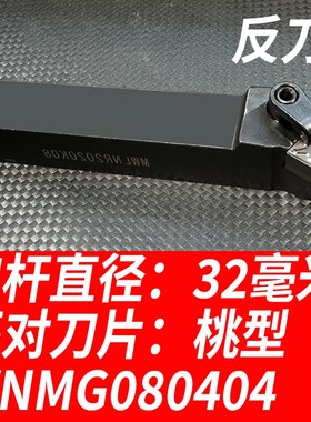 数控刀杆 外圆车刀MWLNqR2525M082020K08机夹内出水车刀杆车床刀