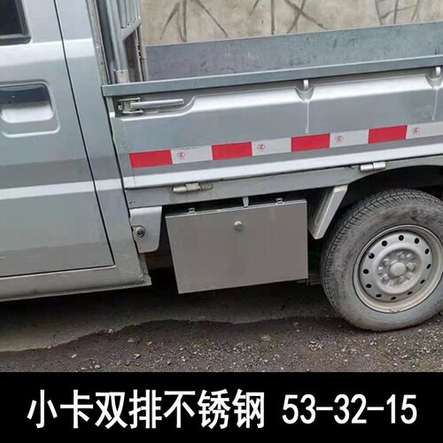 五菱荣光小卡新卡单双排防水不锈钢轻卡长安金杯小货车工具箱加厚