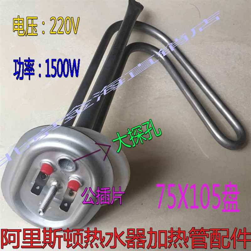 阿里斯顿加热管1500W/220V 热水器配件rs50she1.5ebt电热棒
