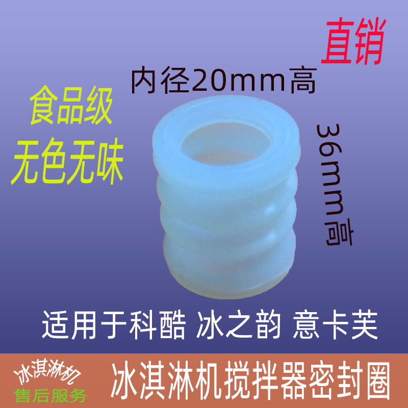 意卡芙冰淇淋机配件科酷旭众x浩博冰激凌机胶圈冰之韵搅拌轴密封