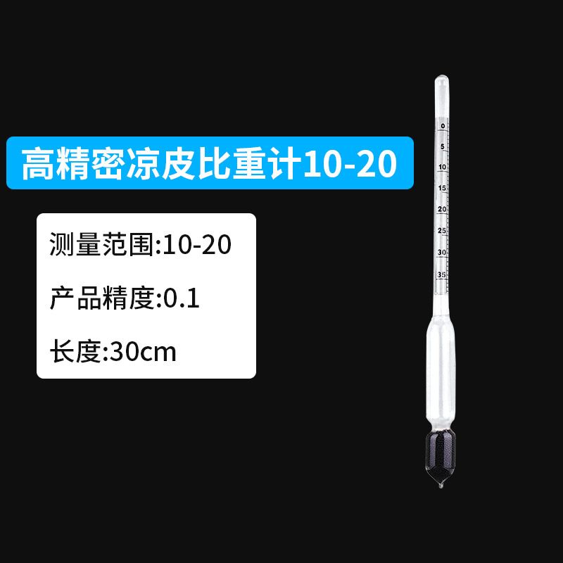 高精度凉皮面浆浓度比重计测米浆面F糊液体密度波美计测量仪