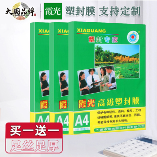 霞光塑封膜a4过塑膜保护膜封膜封塑膜塑封纸O膜相片塑封套名片卡