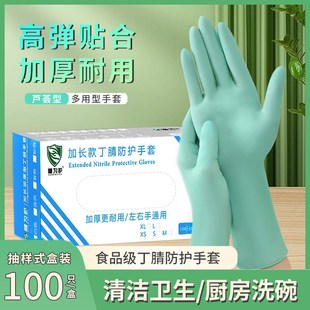 一次性加长e加厚食品级丁腈橡胶手套丁晴家用厨房清洁洗碗耐磨耐
