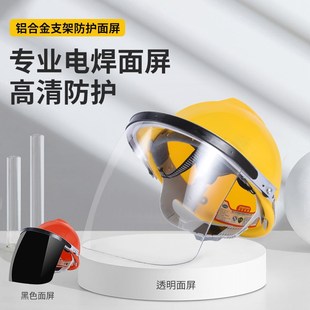 焊帽面具轻 电焊防护罩焊工专l用安全帽护全脸面罩防护面罩头戴式