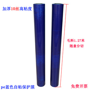 宽1.25 10c加厚pe保护膜l胶带自粘蓝色高粘金属不锈钢铝板防护膜