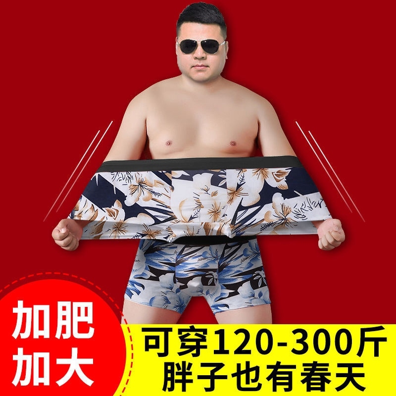 男士内裤冰e丝夏季四角裤衩潮流个性加肥加大码胖子薄款四角短裤