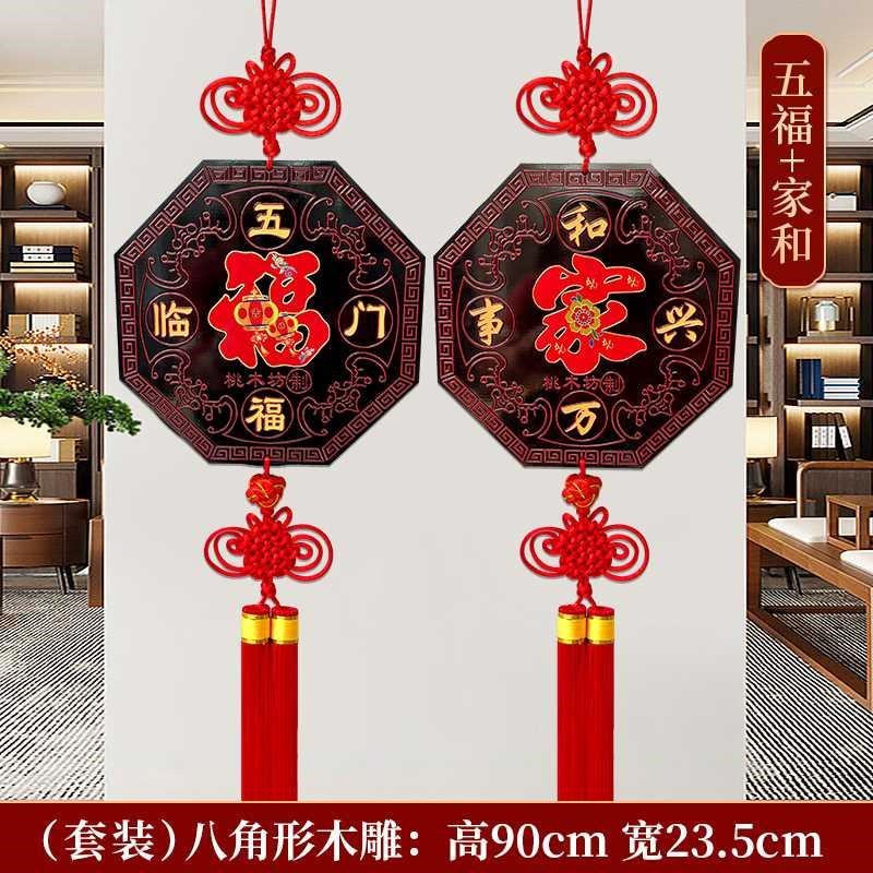 2023新款中国结挂件福高档客厅木雕H字挂饰新房乔迁电视墙玄关