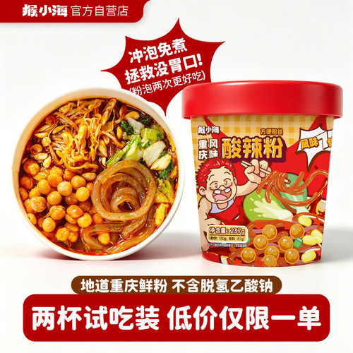 猴小海酸辣粉粗粉试吃装冲泡免煮