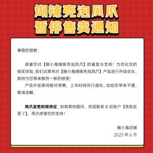 猴力海煳辣壳胡辣壳糊辣壳泡鸡爪泡凤爪重庆铜梁特色鸡熟食