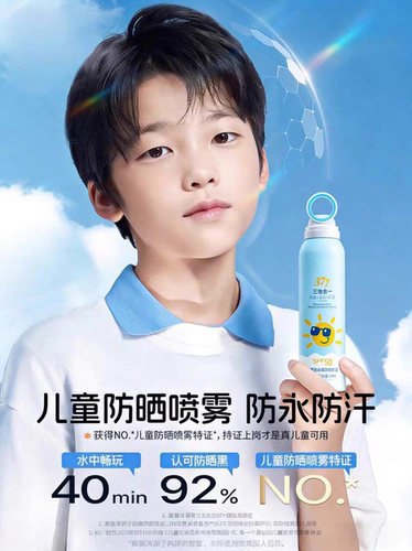 【每人仅限一单】儿童防晒喷雾50
