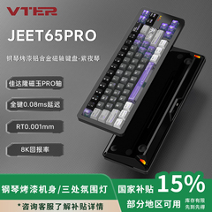 【国家补助15%】VTERJEET65PRO铝坨坨磁轴电竞机械键盘客制化游戏