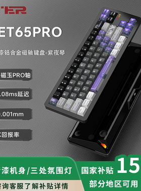【国家补助15%】VTERJEET65PRO铝坨坨磁轴电竞机械键盘客制化游戏