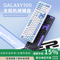 【国家补贴15%】VTER Galaxy100铝坨坨三模客制化机械键盘蓝牙