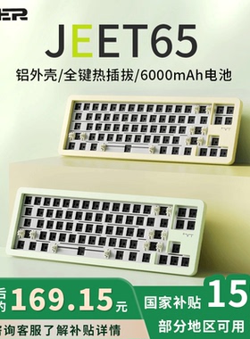 【国家补贴15%】VTER JEET65铝坨坨机械键盘田字65配列无线蓝牙