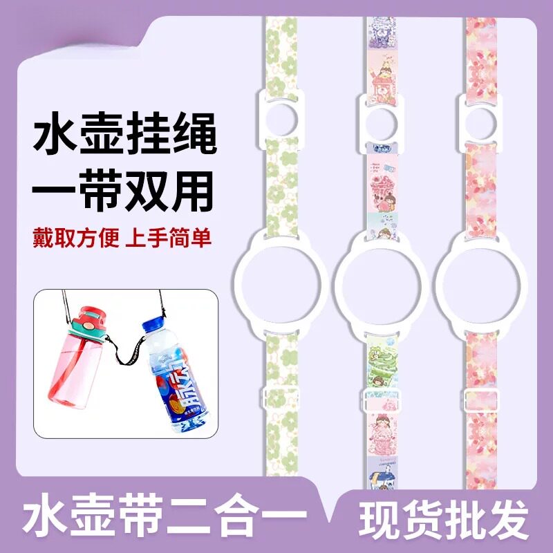 保温杯挂绳水杯矿泉水背带水瓶