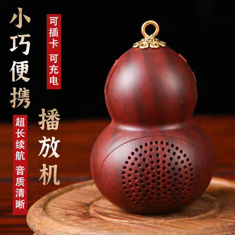新款迷你葫芦小型播放器外置充电