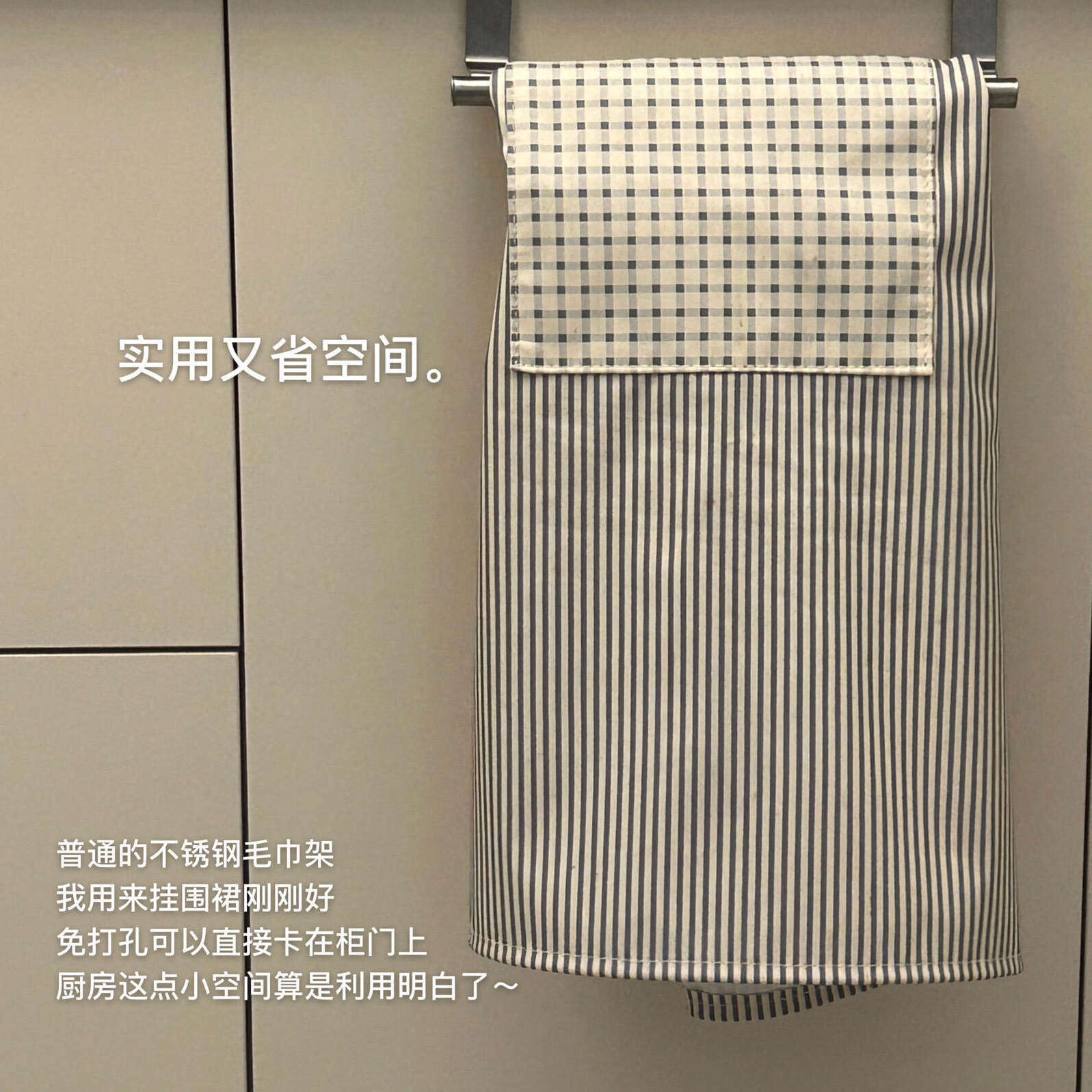 【厨房收纳神器】围裙收纳挂架不锈钢免打孔挂杆毛巾架抹布橱柜门