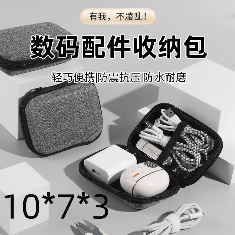收纳包移动硬盘包充电器数据线收纳盒蓝牙耳机包