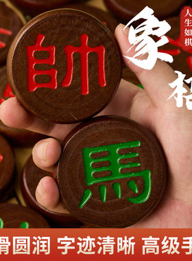 中国象棋仿红木高档实木质大中