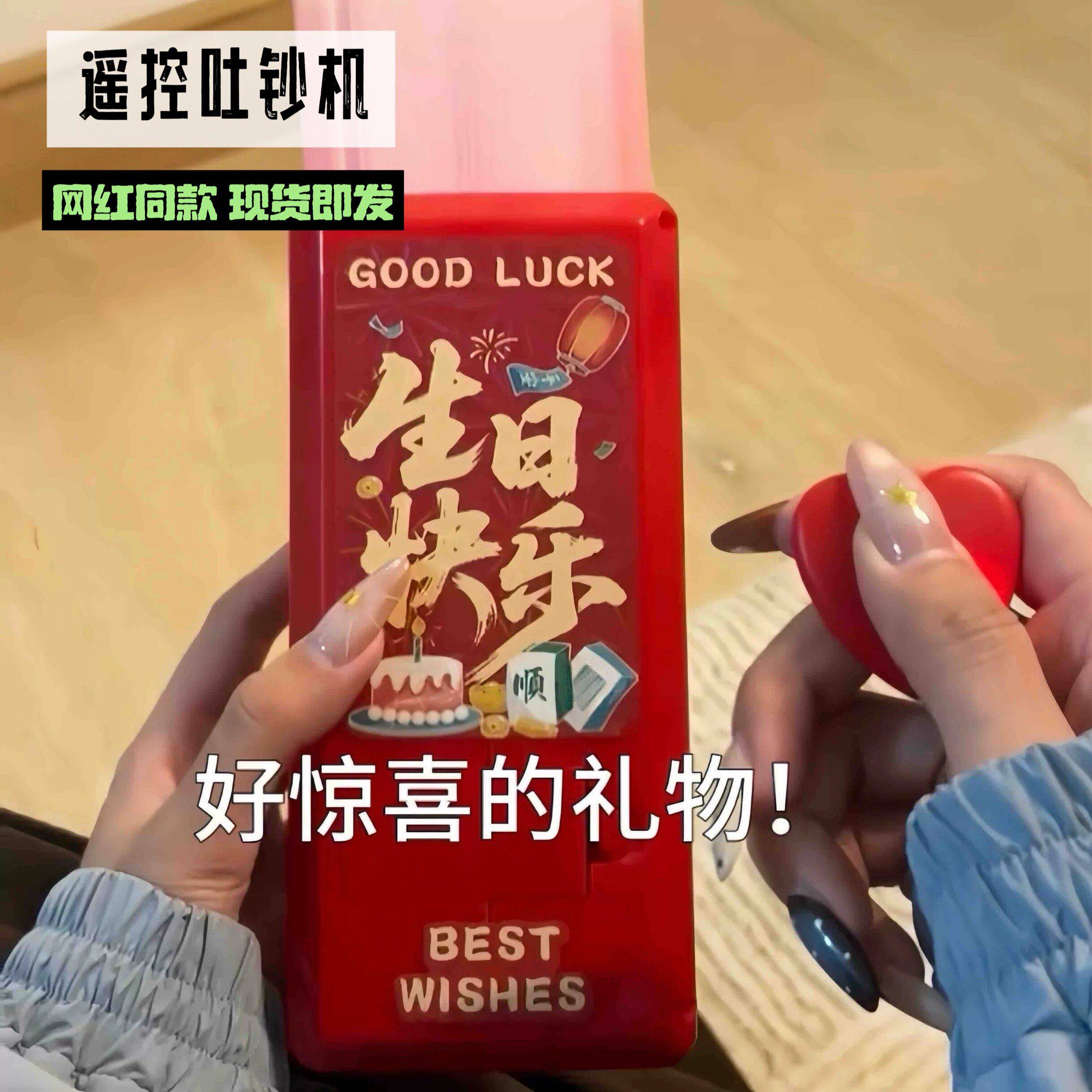 七夕惊喜盒子吐钞机遥控喷钱红包