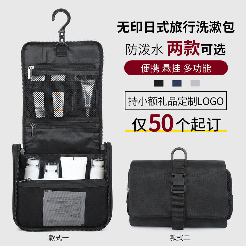 无印旅行男士洗漱收纳包 日式翻盖多功能挂钩防水化妆品收纳袋无