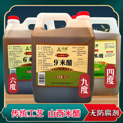 正宗山西天侑米醋古法酿造食用凉拌炒菜6度泡腊八蒜9度泡醋蛋液醋
