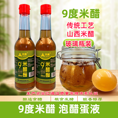 天侑山西9度酿造米醋泡药泡蛋