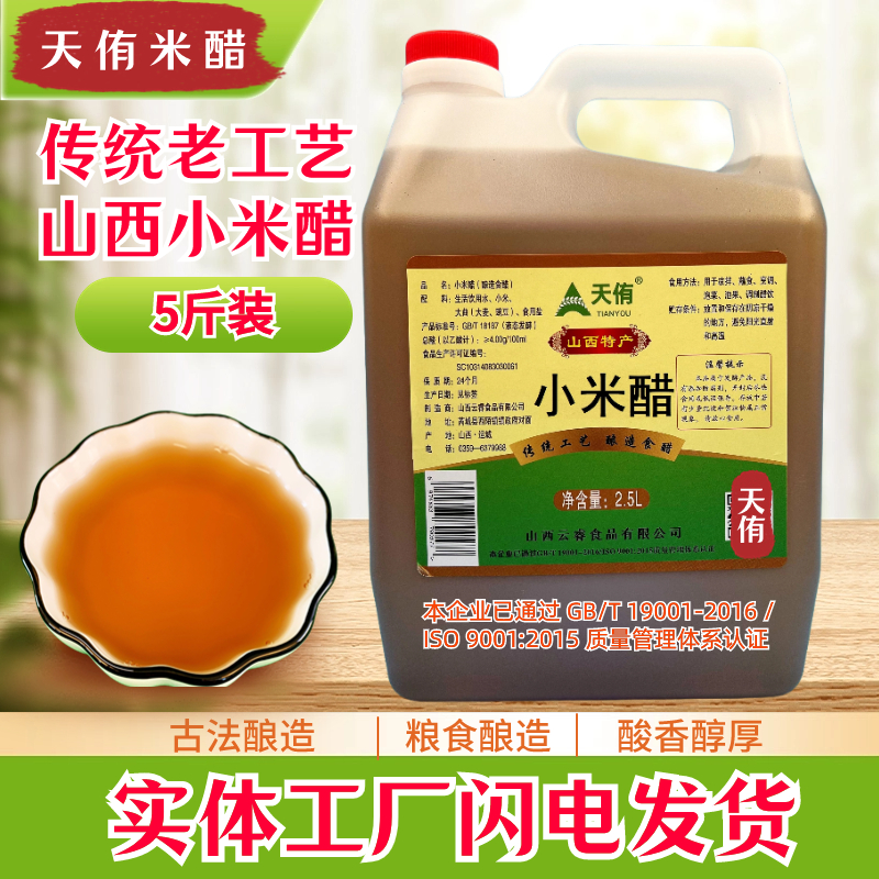 天侑小米醋4度古法酿造食醋