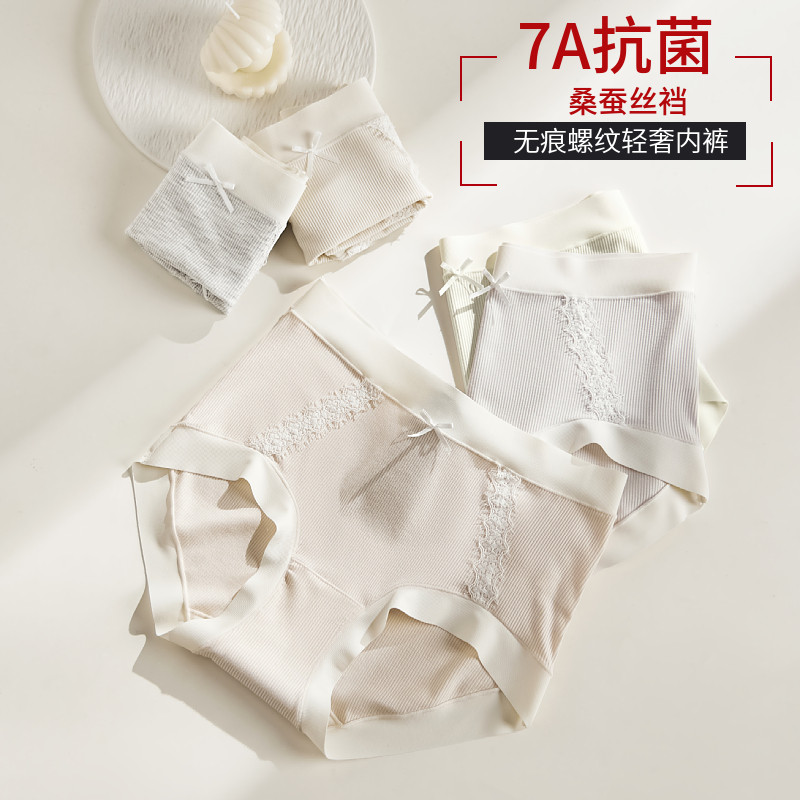 中腰无痕7A抗菌桑蚕丝裆内裤女士