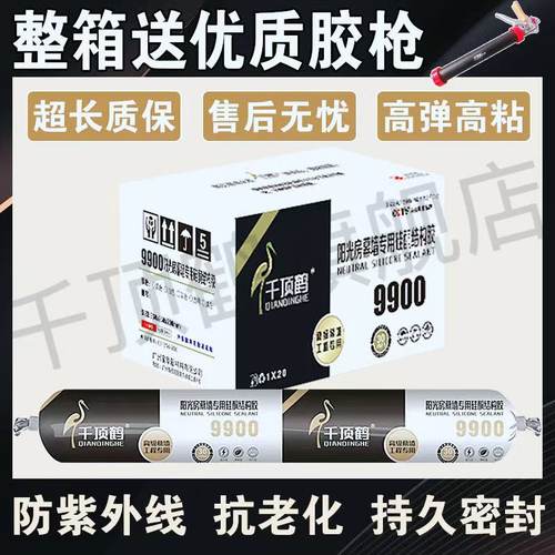 整箱995中性硅酮结构强力胶外墙门窗专用玻璃胶耐候密封防水透明