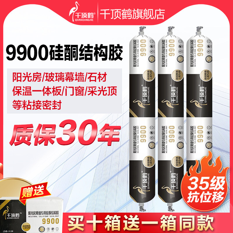 整箱中性硅酮强力结构胶胶外墙门窗专用密封胶玻璃胶耐候防水透明