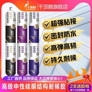 千顶鹤中性硅酮工程胶结构胶门窗阳光房快干玻璃胶黑色密封专用胶