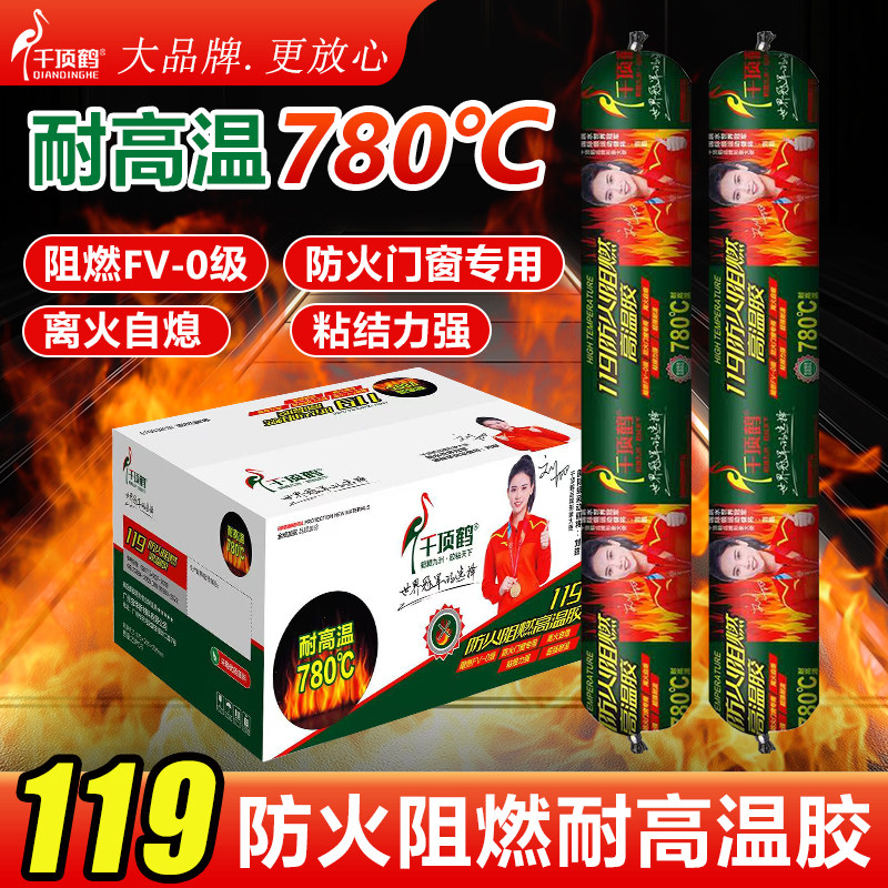 千顶鹤119防火阻燃高温结构胶防火室内外用耐高温防火密封胶