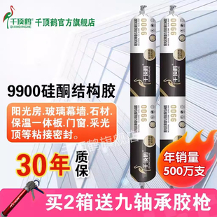 千顶鹤9900耐候玻璃胶门窗屋顶外墙室外密封阳光房幕墙防水结构胶