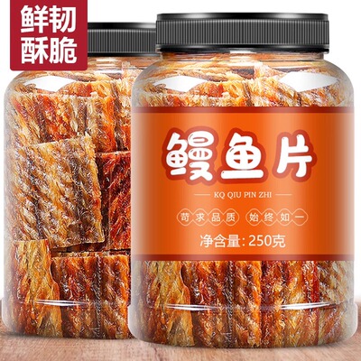 炭烤鳗鱼片零食鳗鱼干250g海鲜即食网红烤鱼片特产小吃官方旗舰店