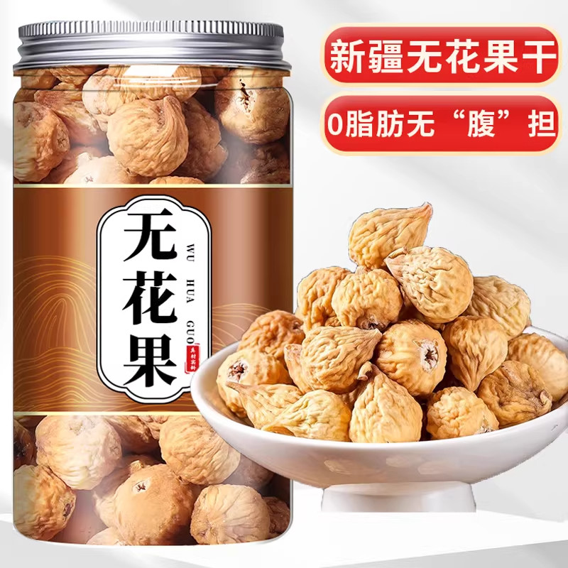 无花果干新疆官方旗舰店优质特级黄体酮自然风干大干果即食泡水喝