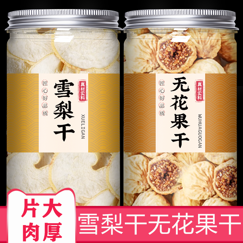 大片雪梨干无花果干精选片冰糖雪梨汤泡水煲汤新鲜水果茶生吃泡茶