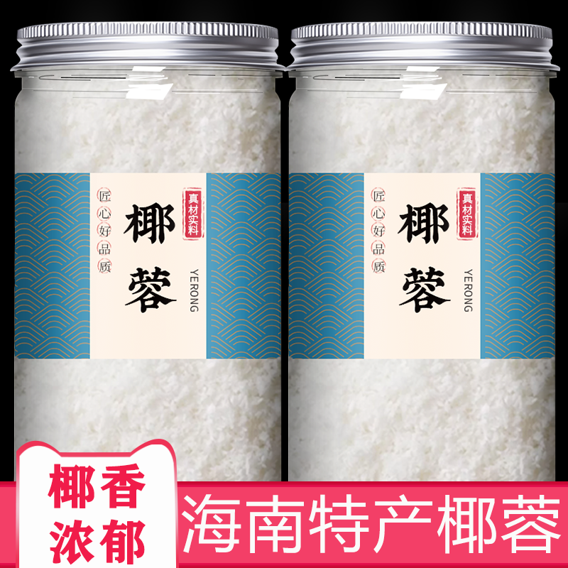 椰蓉椰蓉粉椰奶小方冻糕椰球椰丝椰蓉碎商用烘焙材料官方旗舰店
