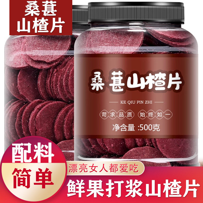 正宗蓝莓桑葚山楂片开胃解腻养颜养气血色健胃休闲小零食原味包装