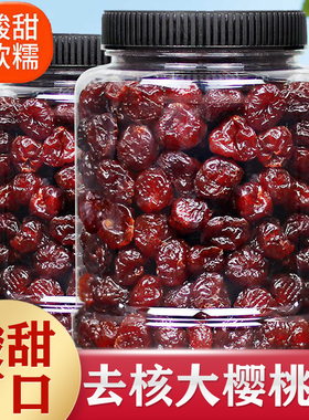 樱桃干官方旗舰店500g新疆无添加果干水果干制品孕妇儿童宿舍零食